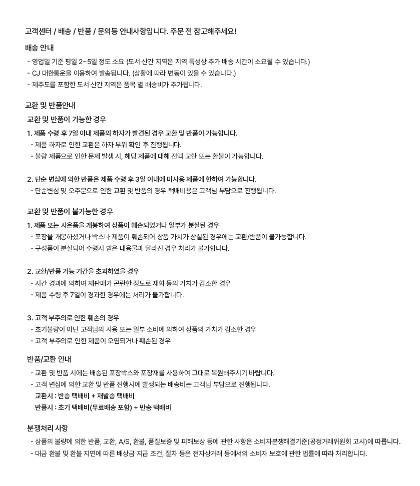 배송/교환 안내 이미지