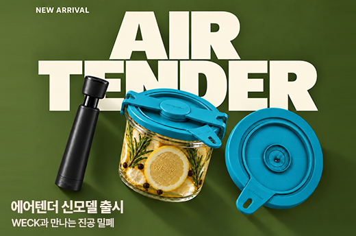에어텐더