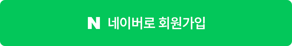 네이버로 회원가입